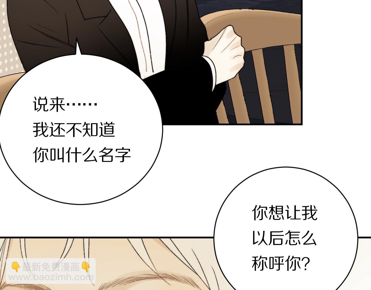 《完美恋人的失控》第4话 我不是来拆散你们的 第50页