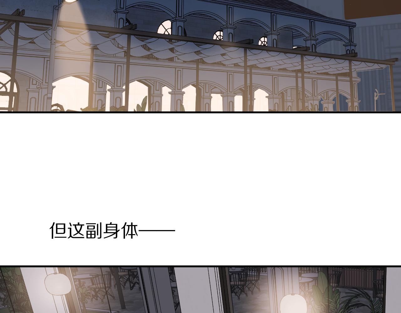 《完美恋人的失控》第4话 我不是来拆散你们的 第5页