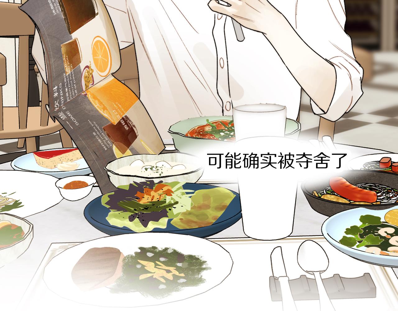 《完美恋人的失控》第4话 我不是来拆散你们的 第8页
