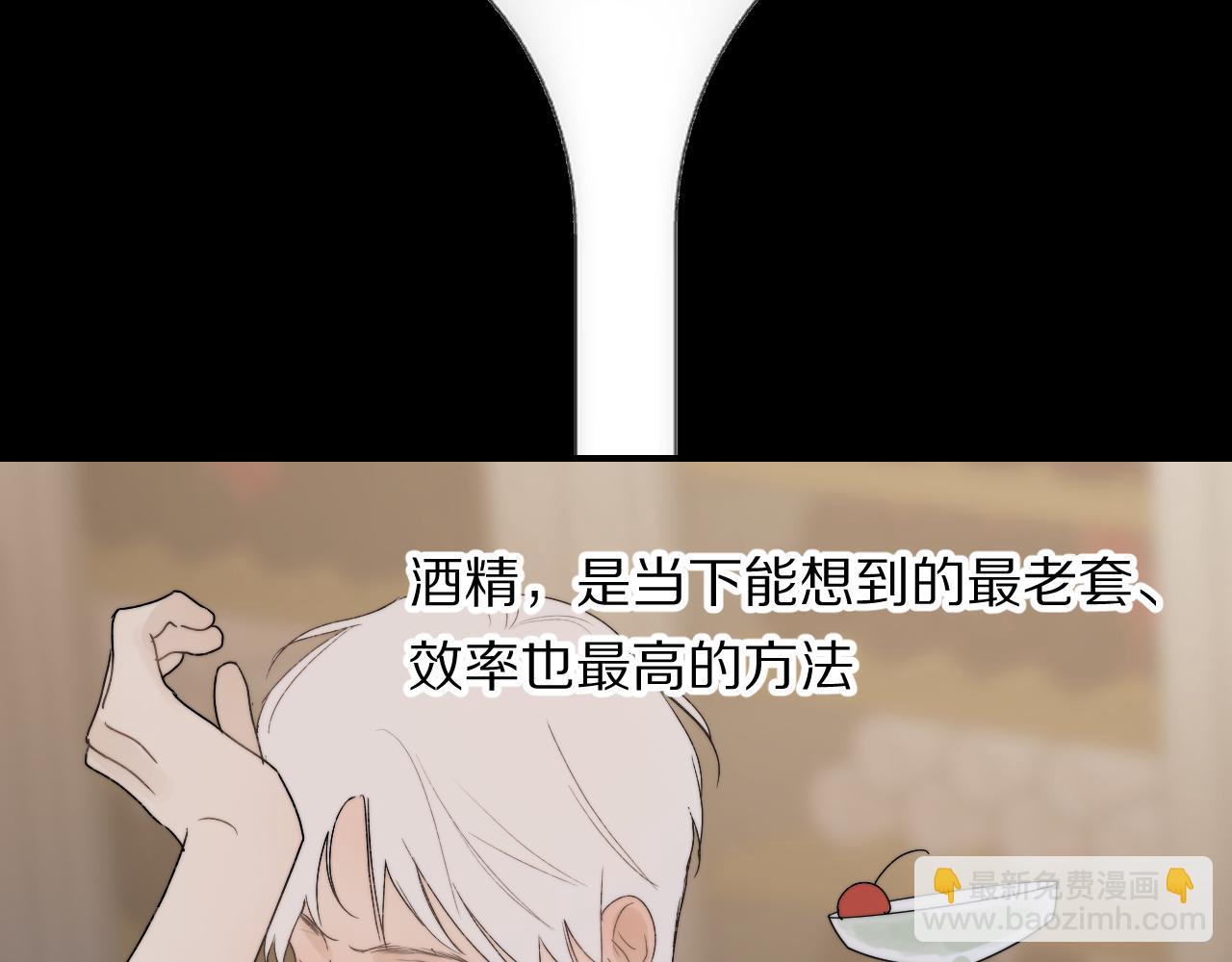 《完美恋人的失控》第5话 醉酒 第15页