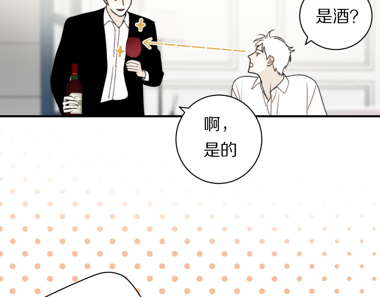 《完美恋人的失控》第5话 醉酒 第26页