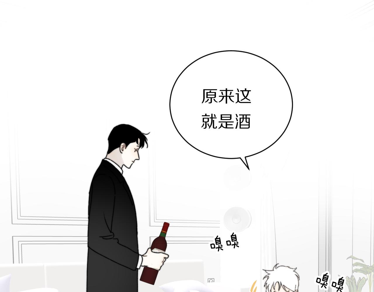 《完美恋人的失控》第5话 醉酒 第29页