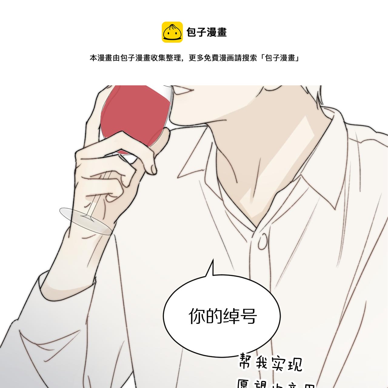 《完美恋人的失控》第5话 醉酒 第33页