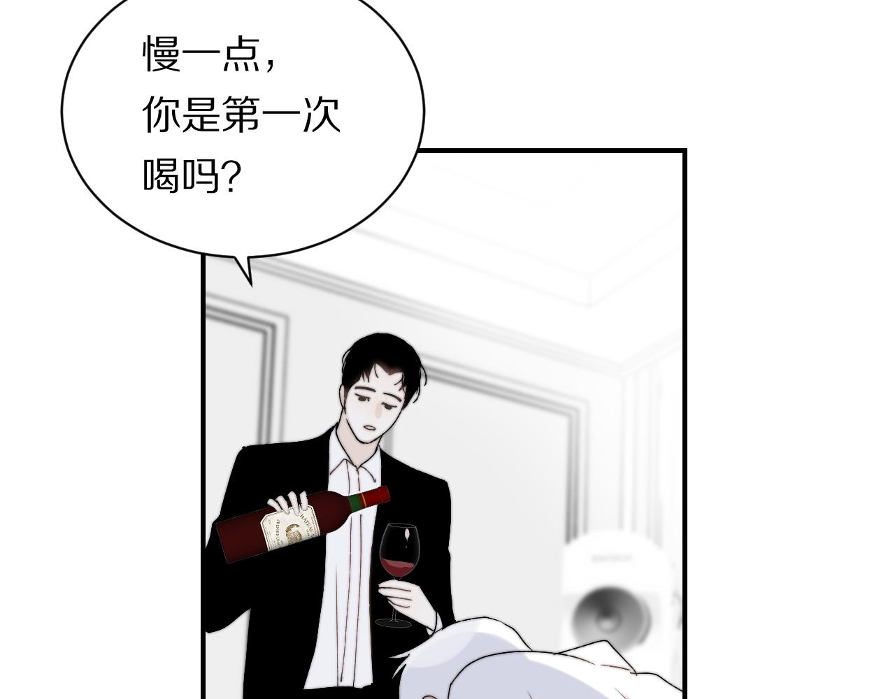 《完美恋人的失控》第5话 醉酒 第41页