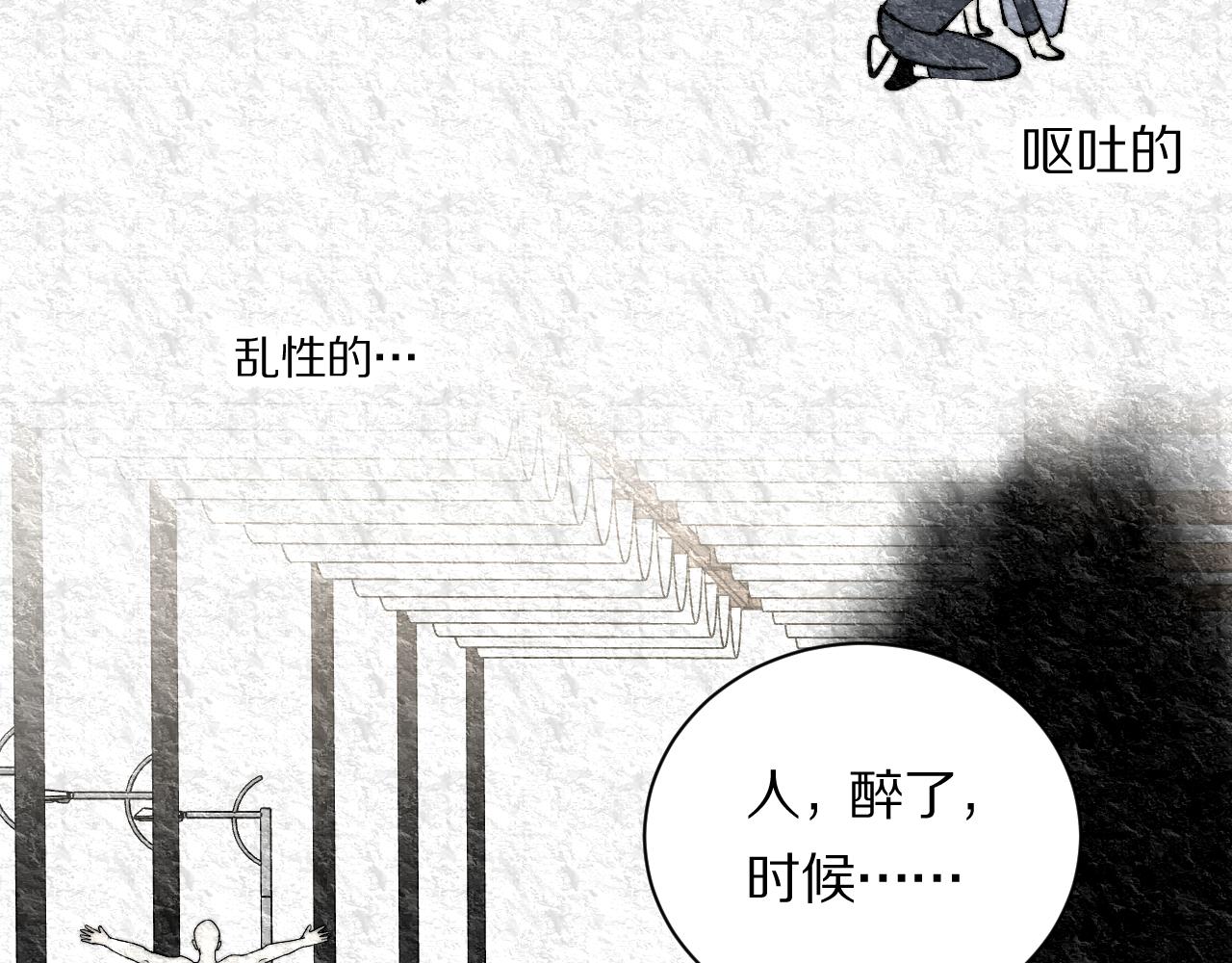 《完美恋人的失控》第5话 醉酒 第47页