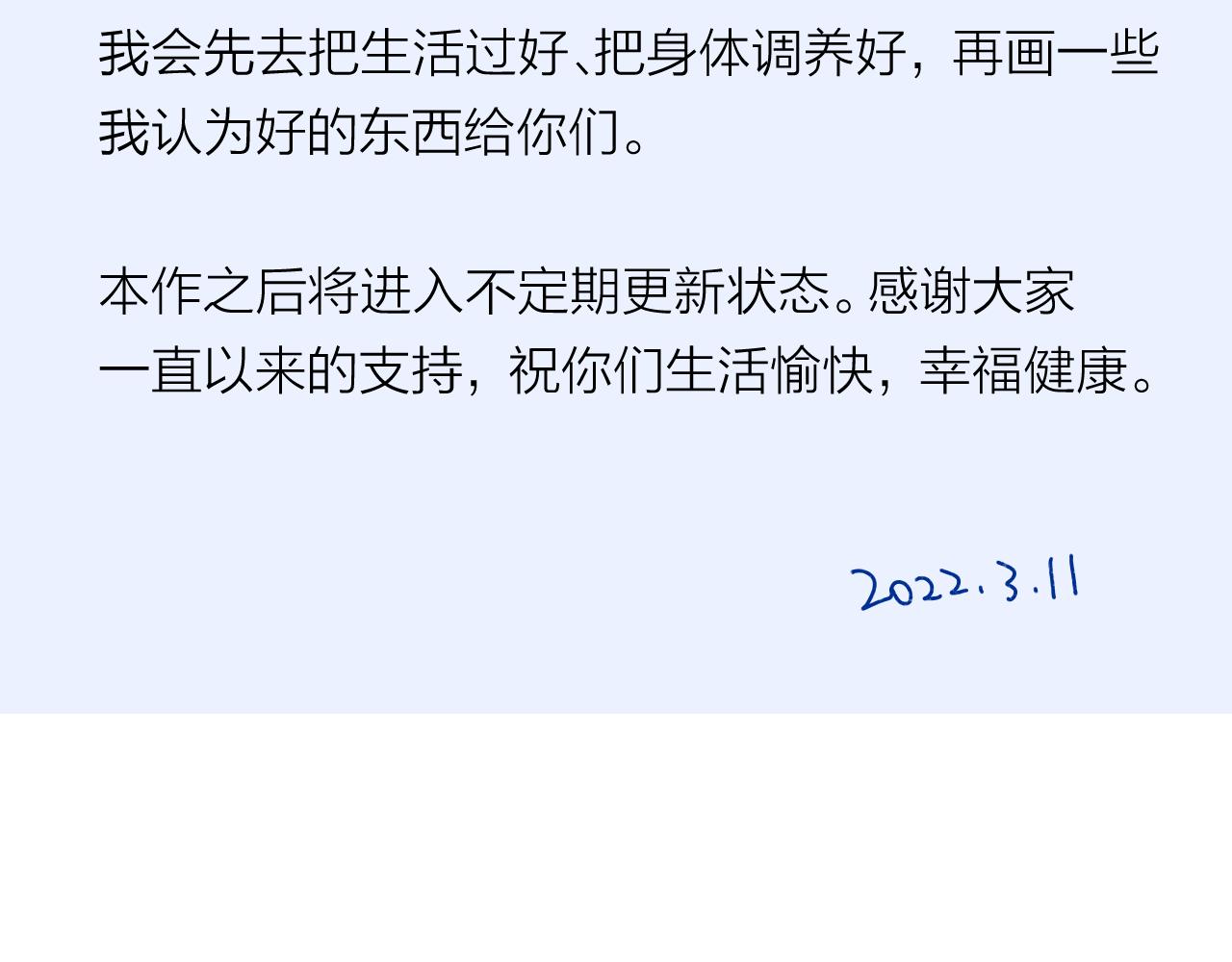 《完美恋人的失控》更新调整通知 第2页
