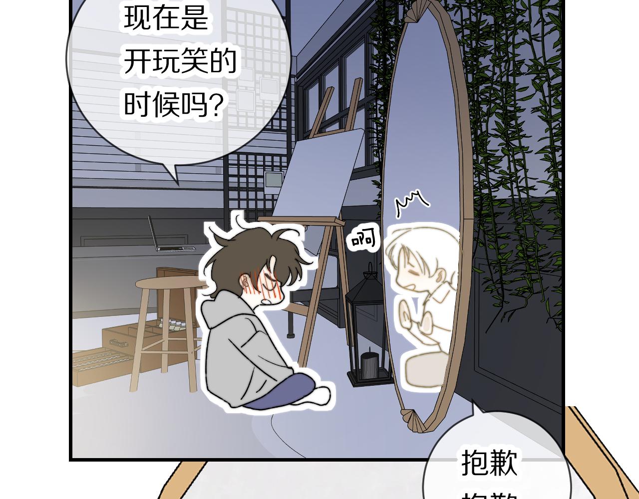 《完美恋人的失控》第9话 敲诈 第10页