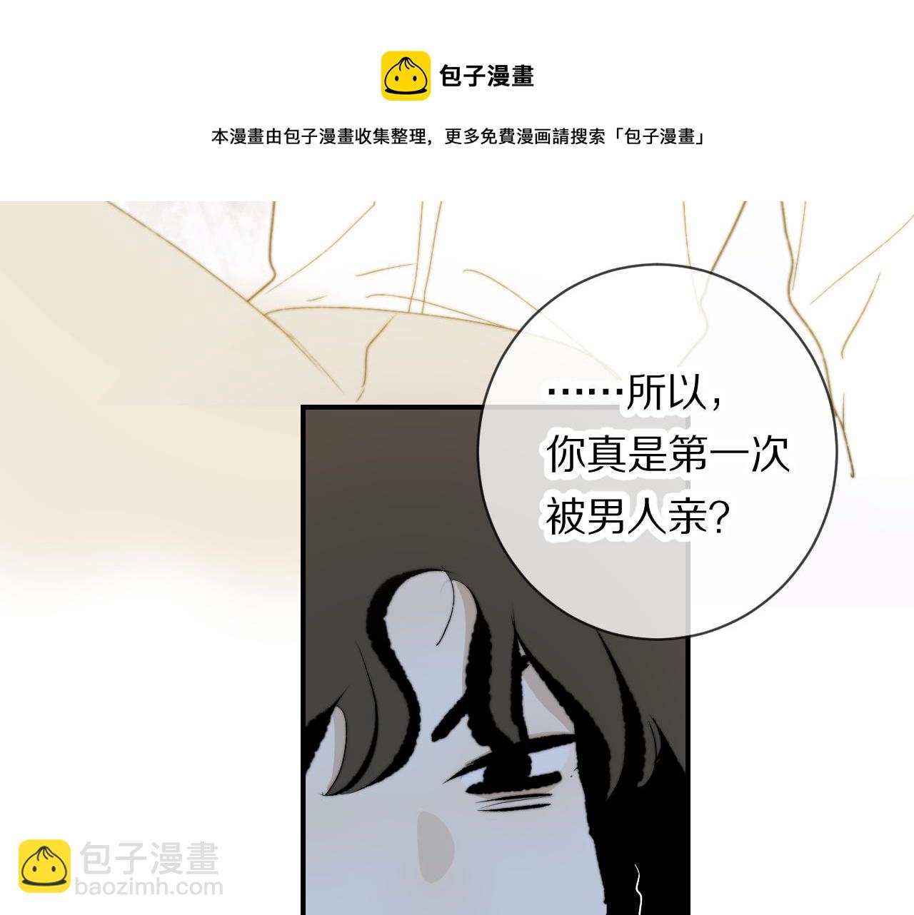 《完美恋人的失控》第9话 敲诈 第13页