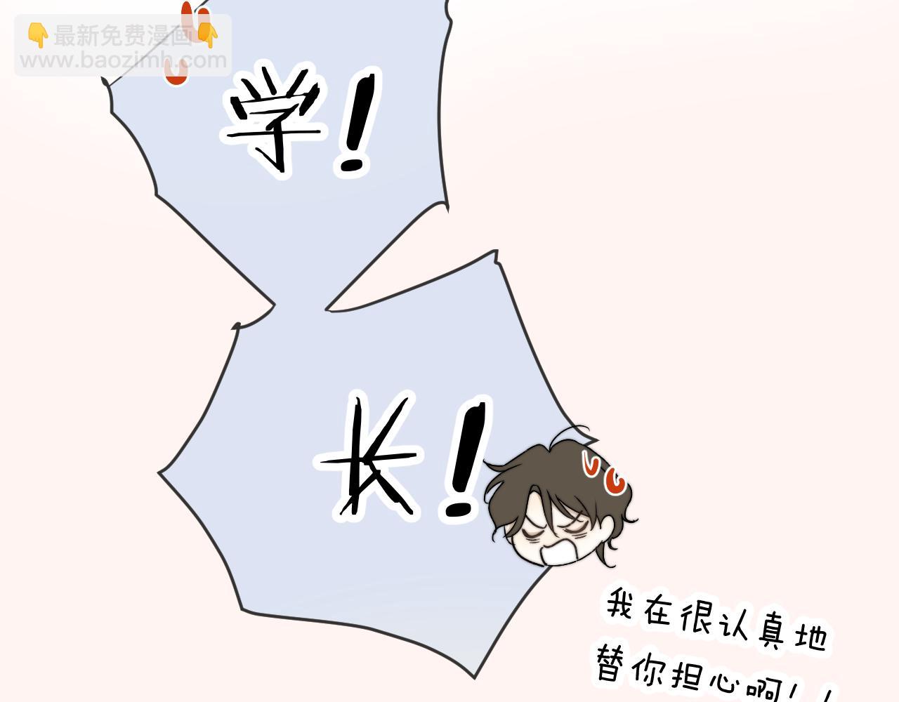 《完美恋人的失控》第9话 敲诈 第15页