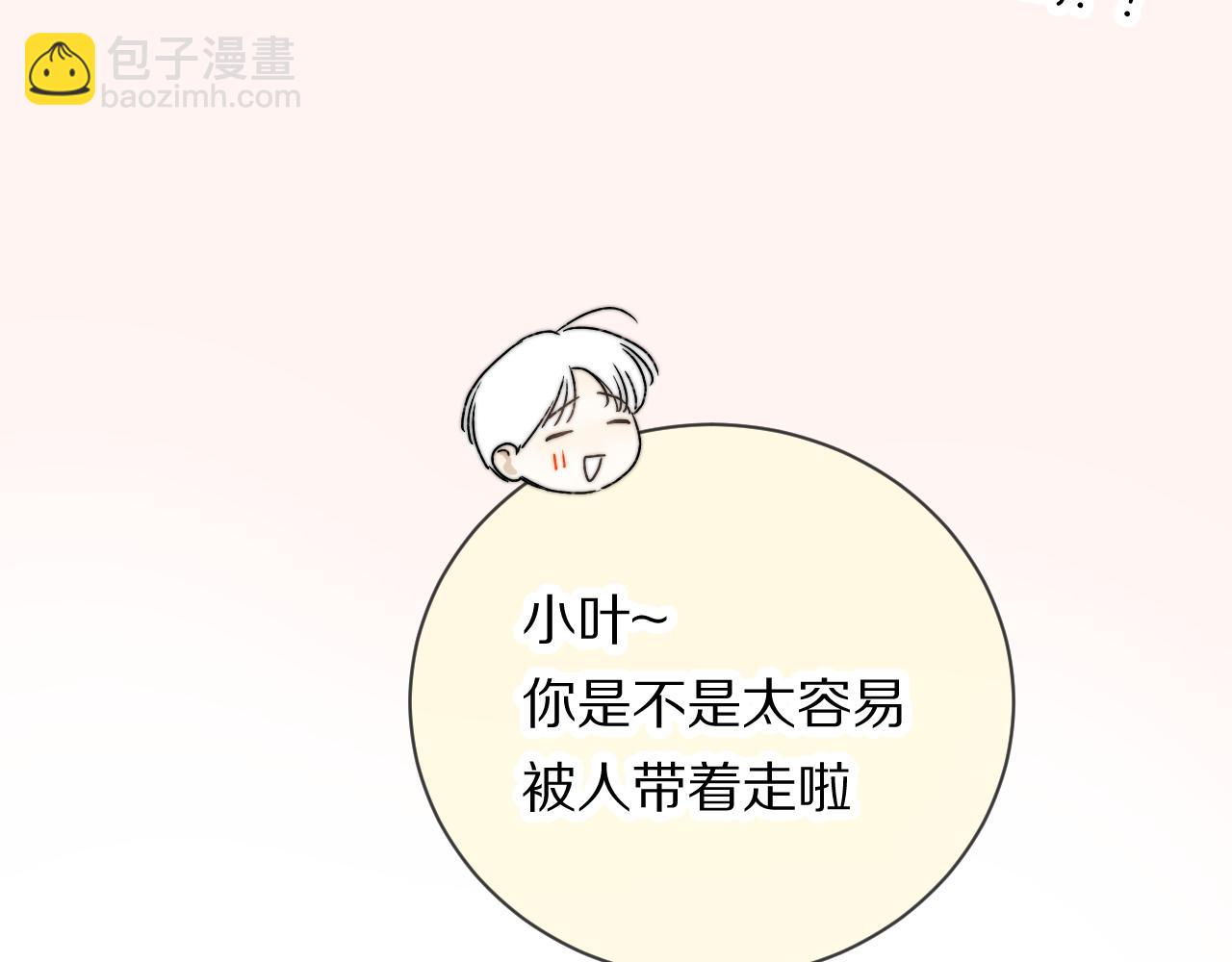 《完美恋人的失控》第9话 敲诈 第16页
