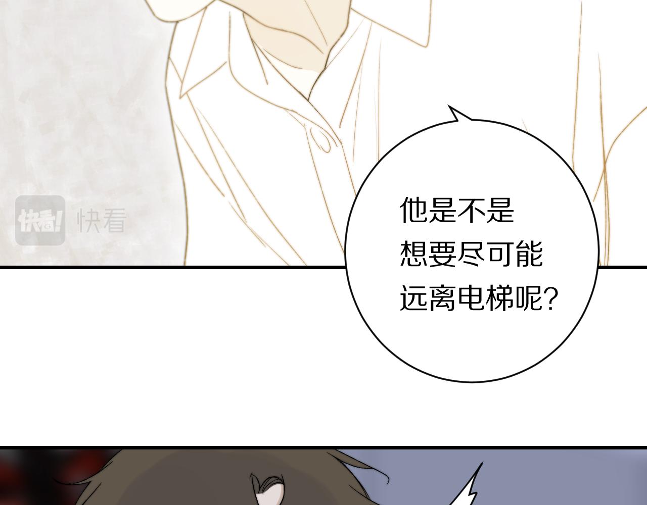 《完美恋人的失控》第9话 敲诈 第20页