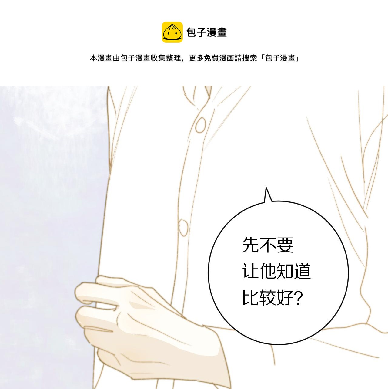 《完美恋人的失控》第9话 敲诈 第25页