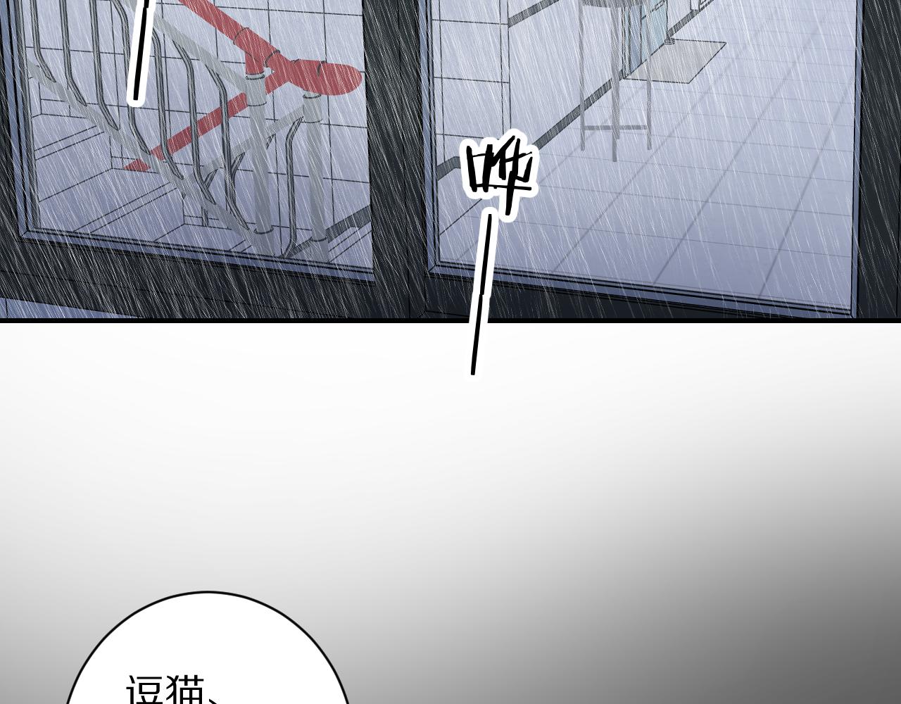 《完美恋人的失控》第9话 敲诈 第27页