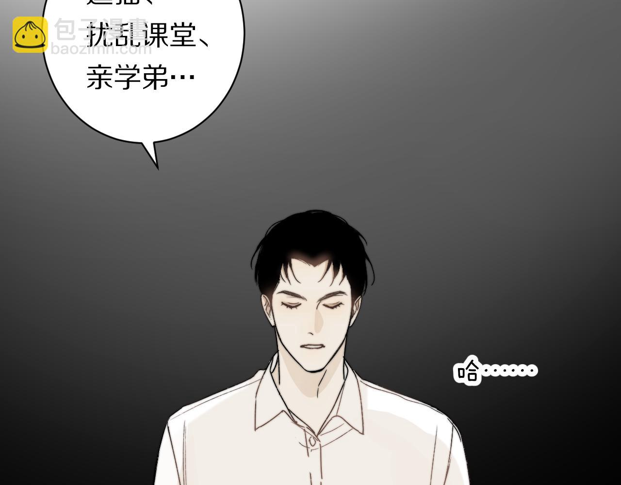 《完美恋人的失控》第9话 敲诈 第28页
