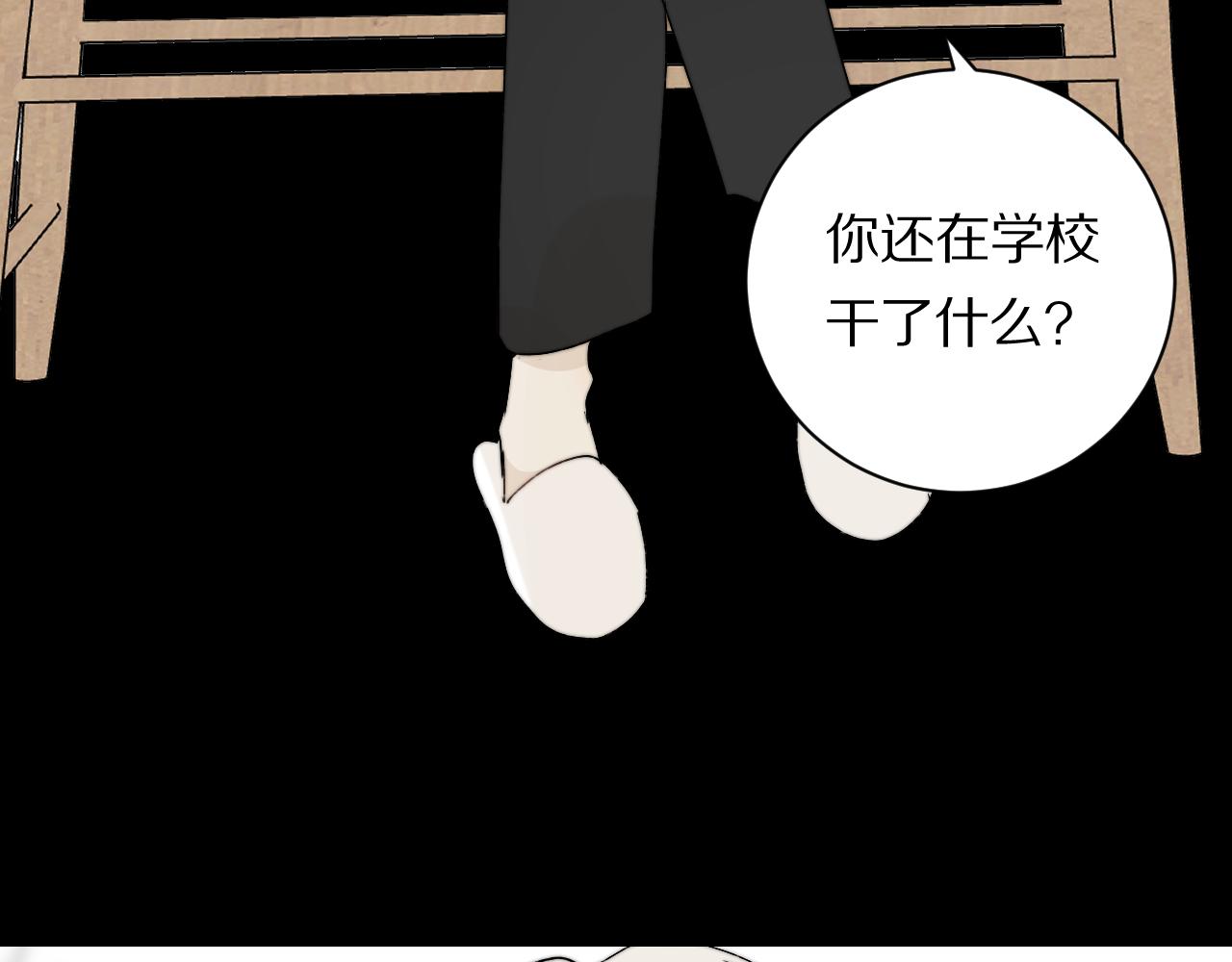 《完美恋人的失控》第9话 敲诈 第30页