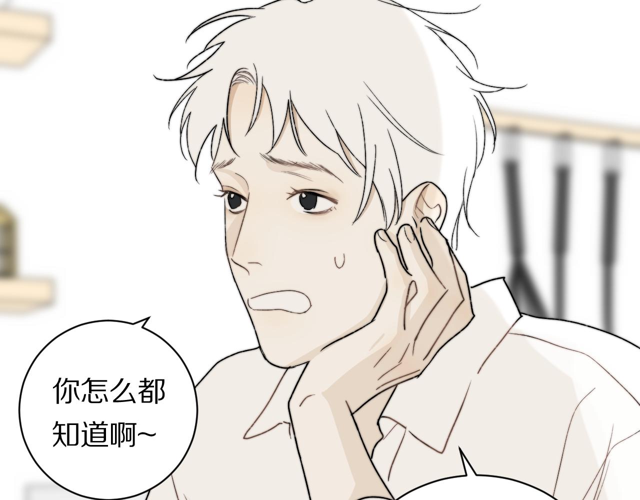 《完美恋人的失控》第9话 敲诈 第31页