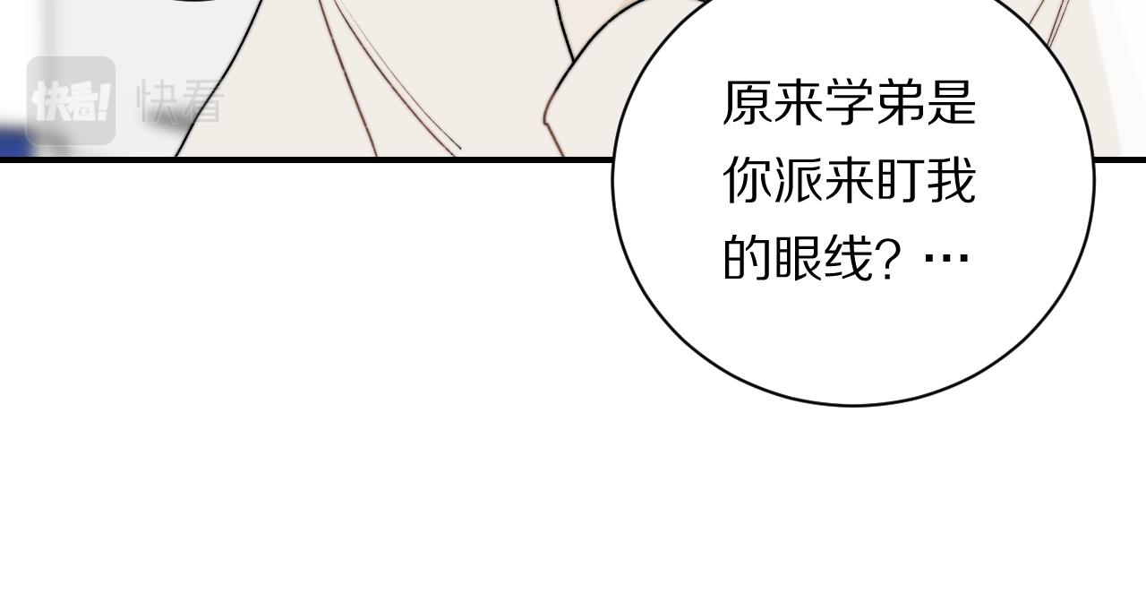 《完美恋人的失控》第9话 敲诈 第32页