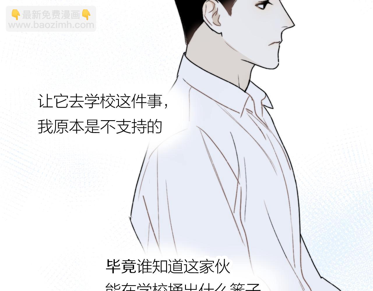 《完美恋人的失控》第9话 敲诈 第35页
