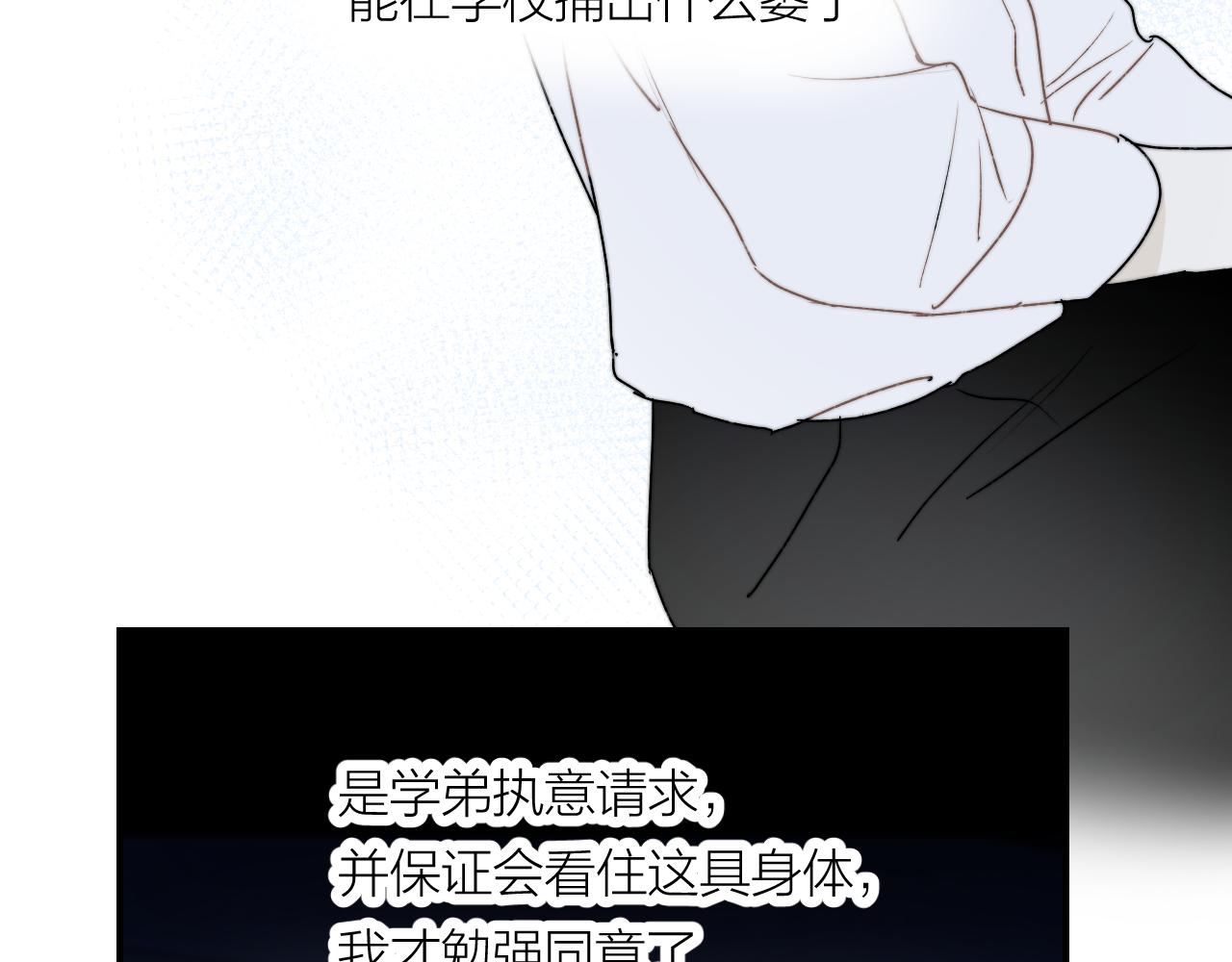 《完美恋人的失控》第9话 敲诈 第36页