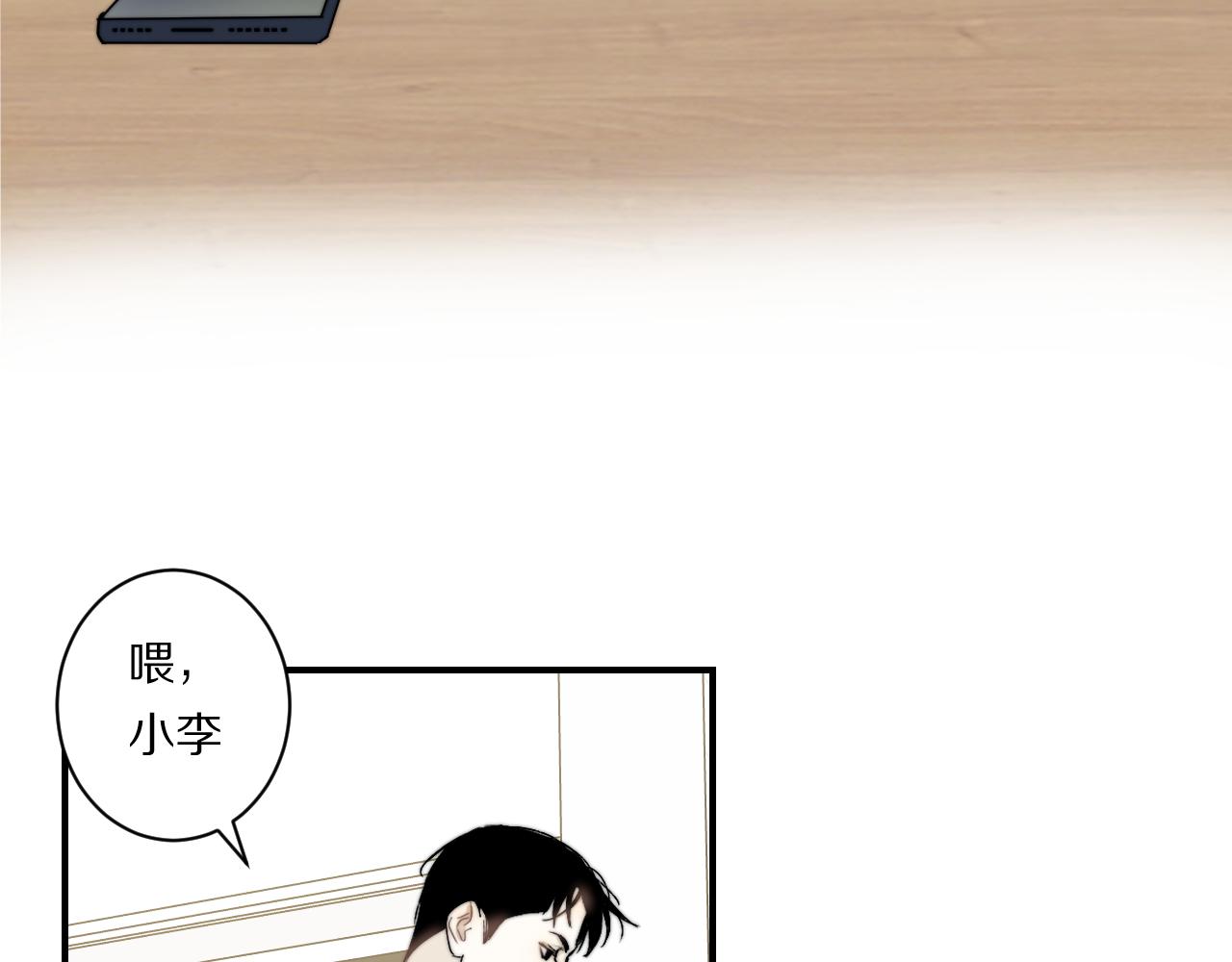 《完美恋人的失控》第9话 敲诈 第40页