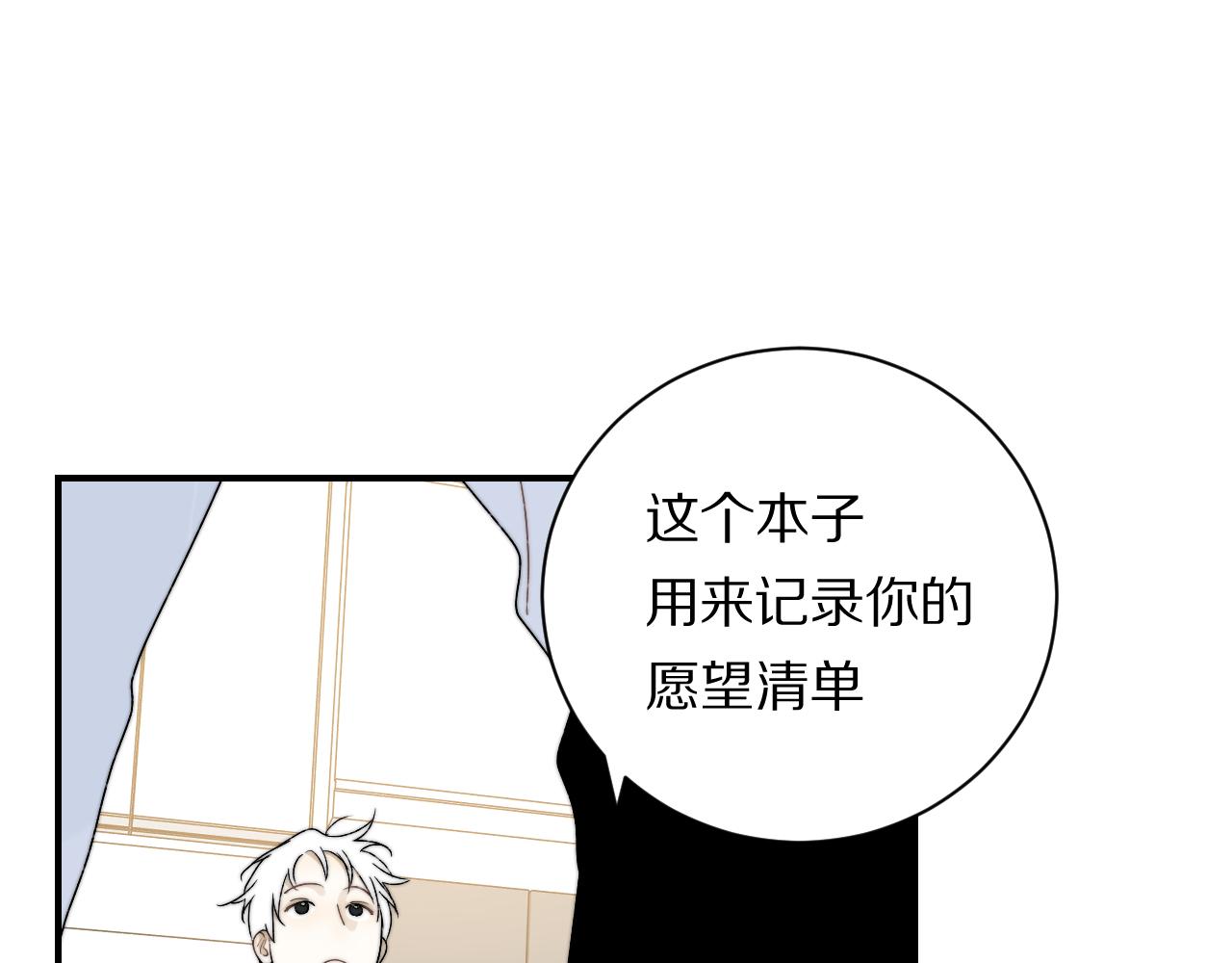 《完美恋人的失控》第9话 敲诈 第48页