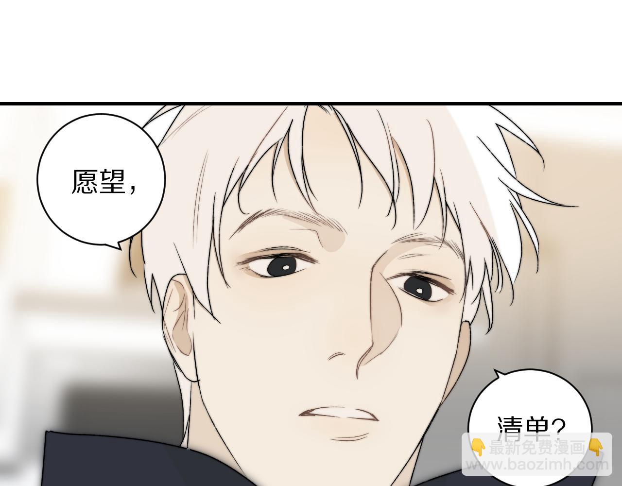 《完美恋人的失控》第9话 敲诈 第50页