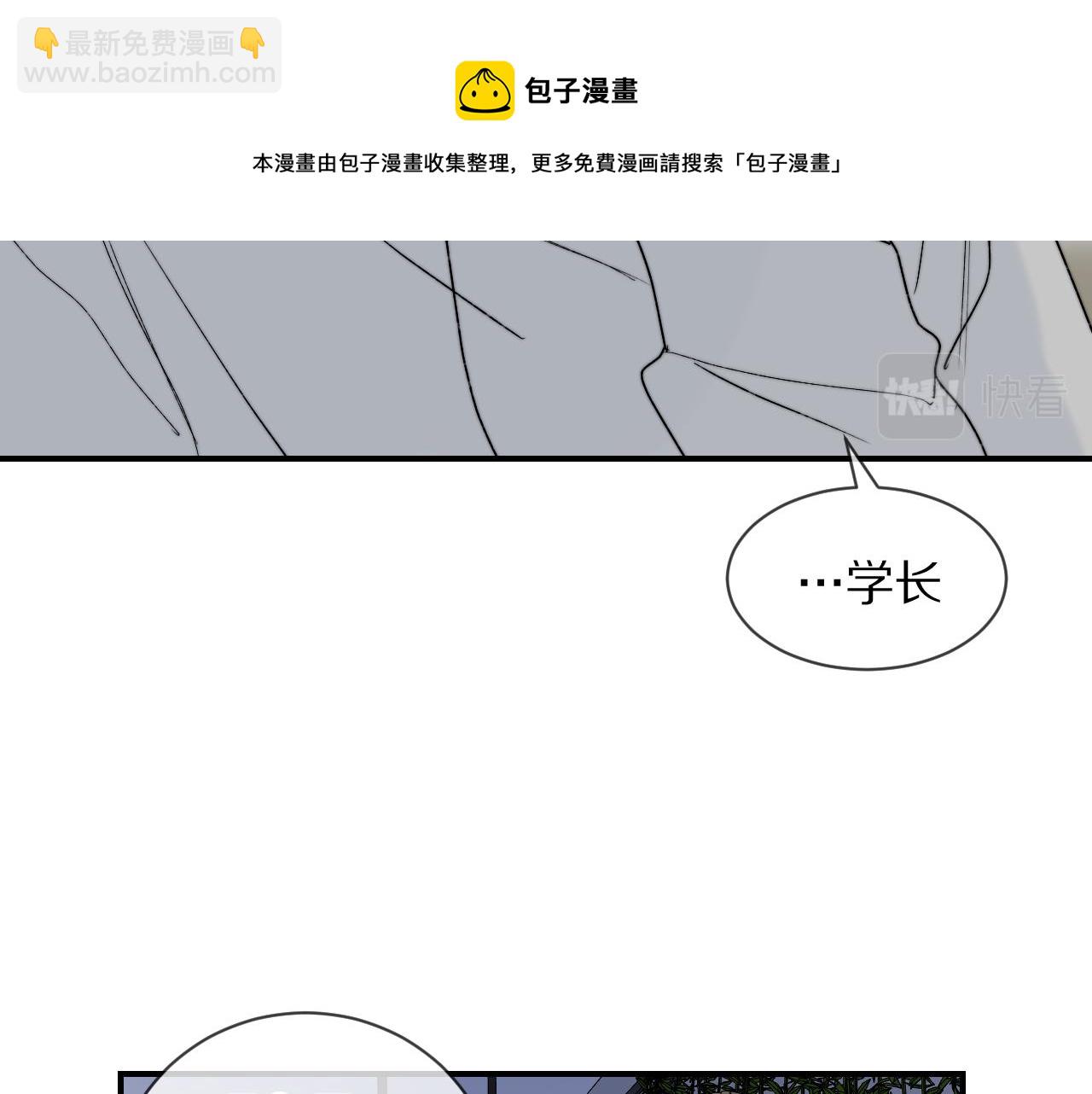 《完美恋人的失控》第9话 敲诈 第9页