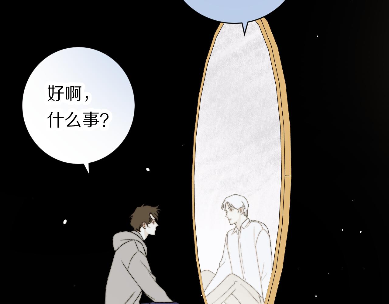《完美恋人的失控》第8话 不对劲 第15页