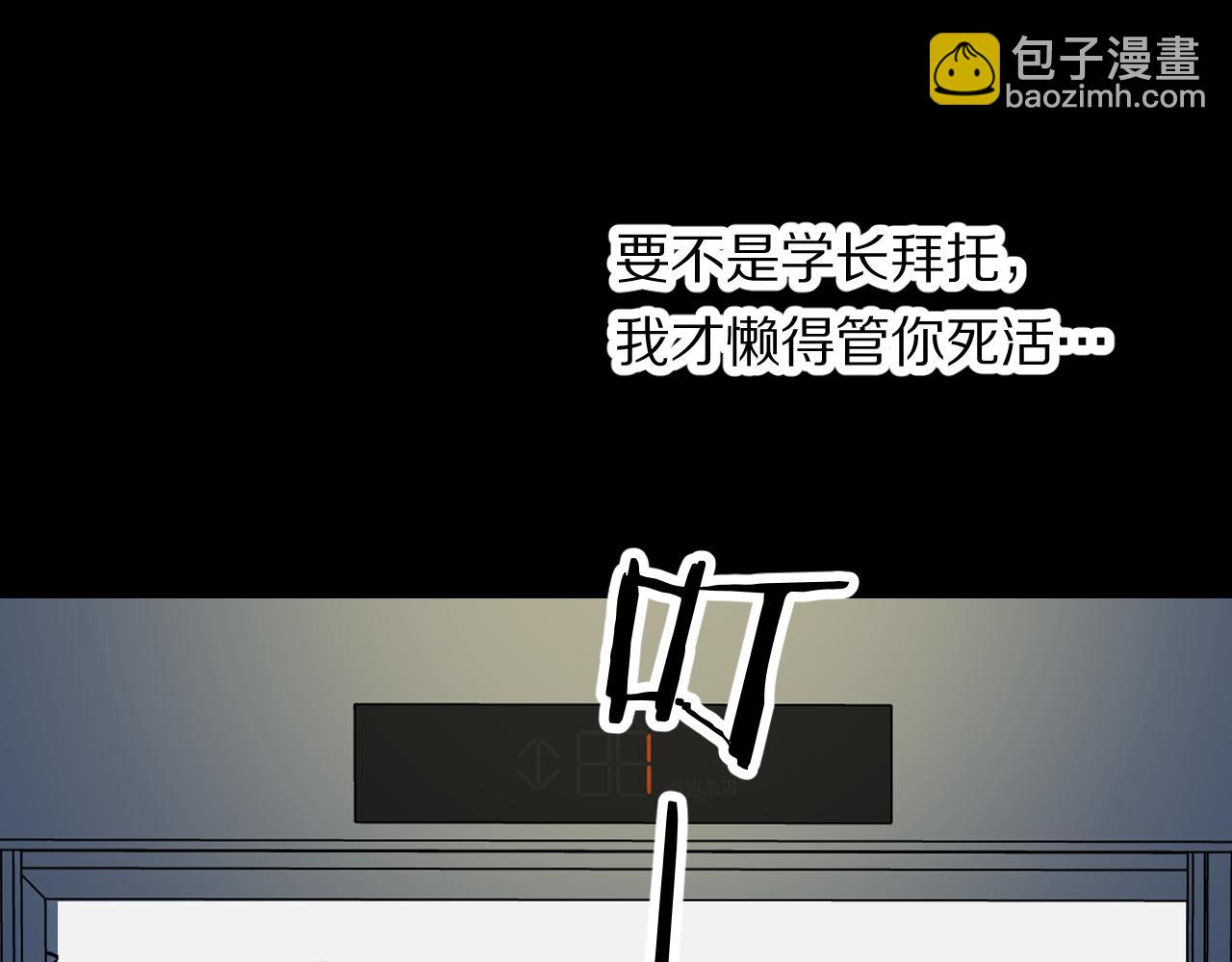 《完美恋人的失控》第8话 不对劲 第19页