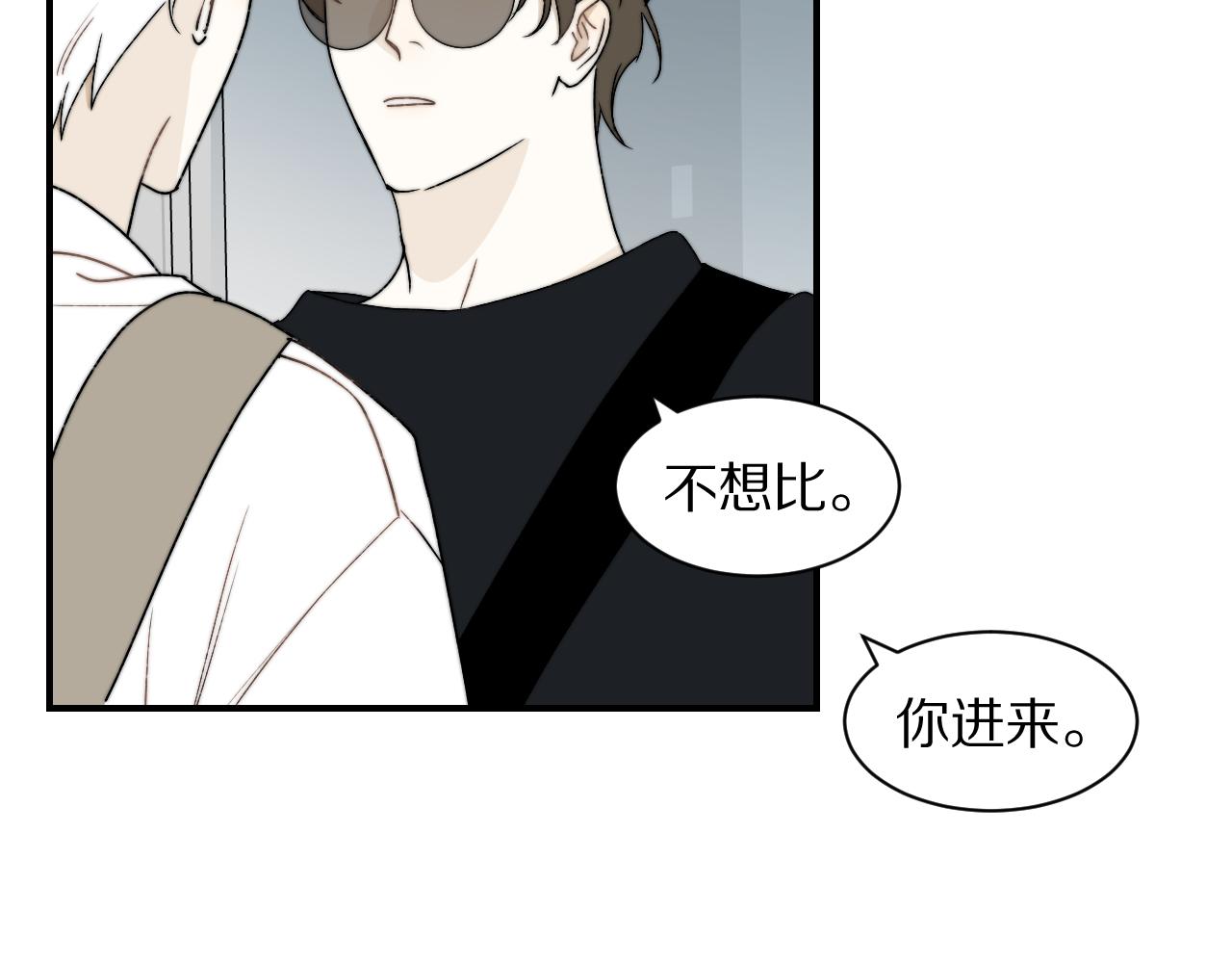 《完美恋人的失控》第8话 不对劲 第33页