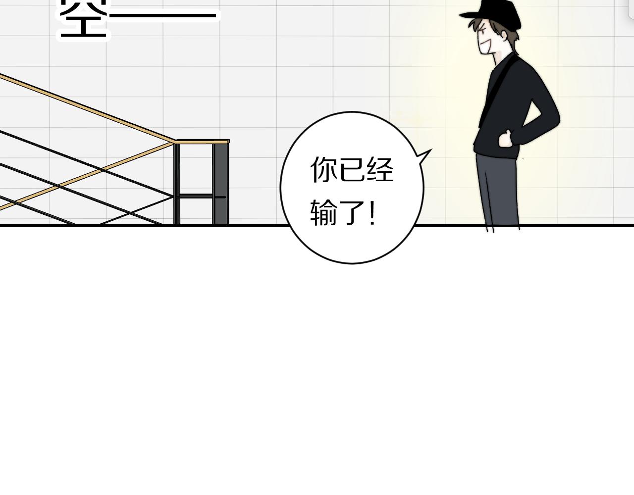 《完美恋人的失控》第8话 不对劲 第44页