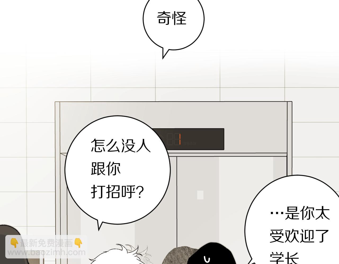 《完美恋人的失控》第8话 不对劲 第9页
