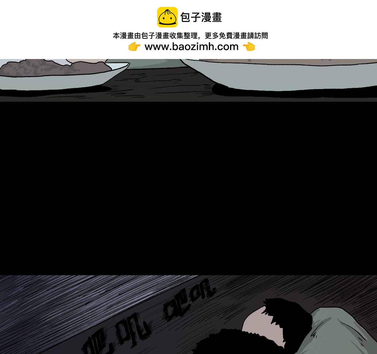 《黑段子》菌（3） 第11页