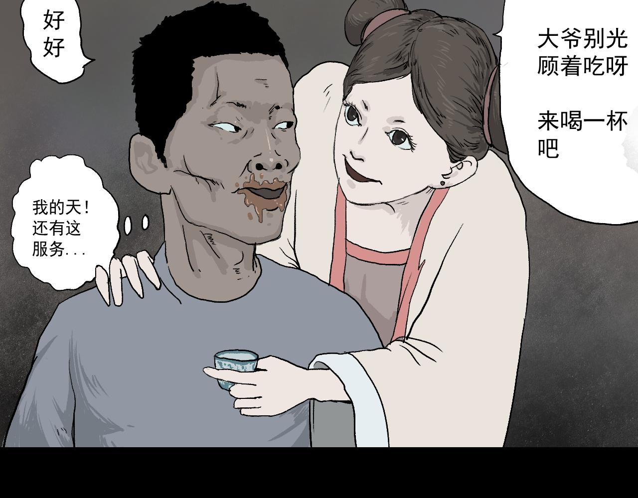 《黑段子》菌（3） 第15页
