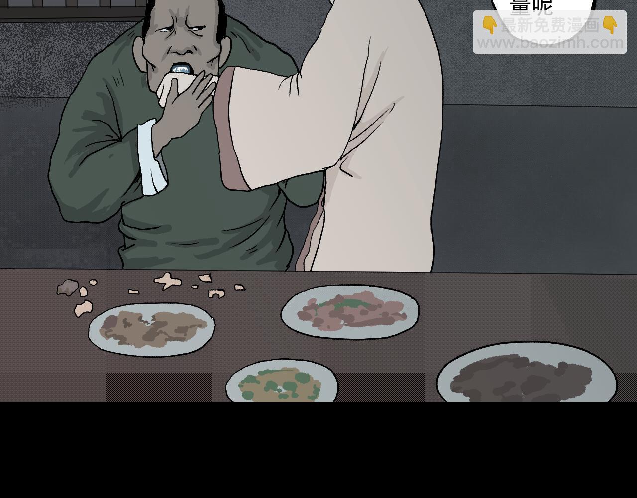 《黑段子》菌（3） 第22页