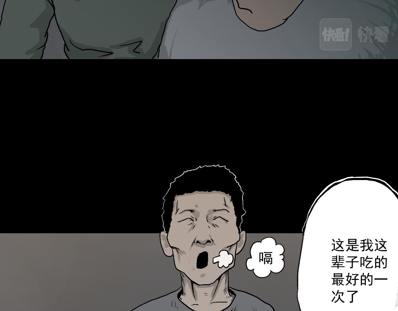 《黑段子》菌（3） 第31页