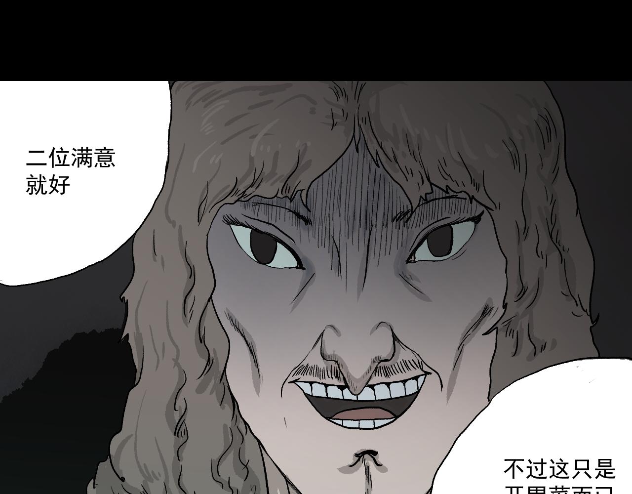 《黑段子》菌（3） 第33页