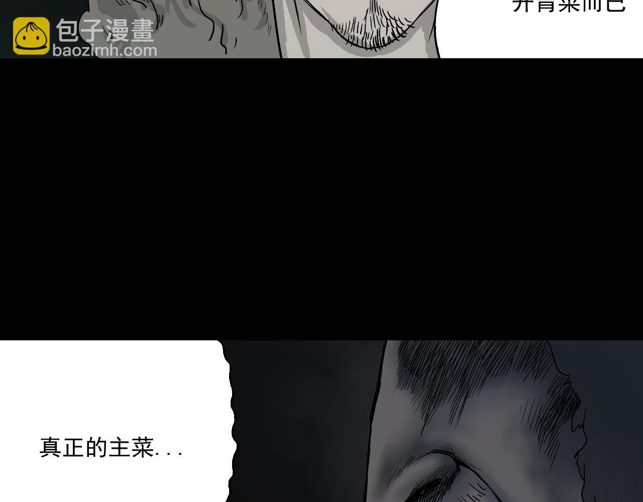 《黑段子》菌（3） 第34页