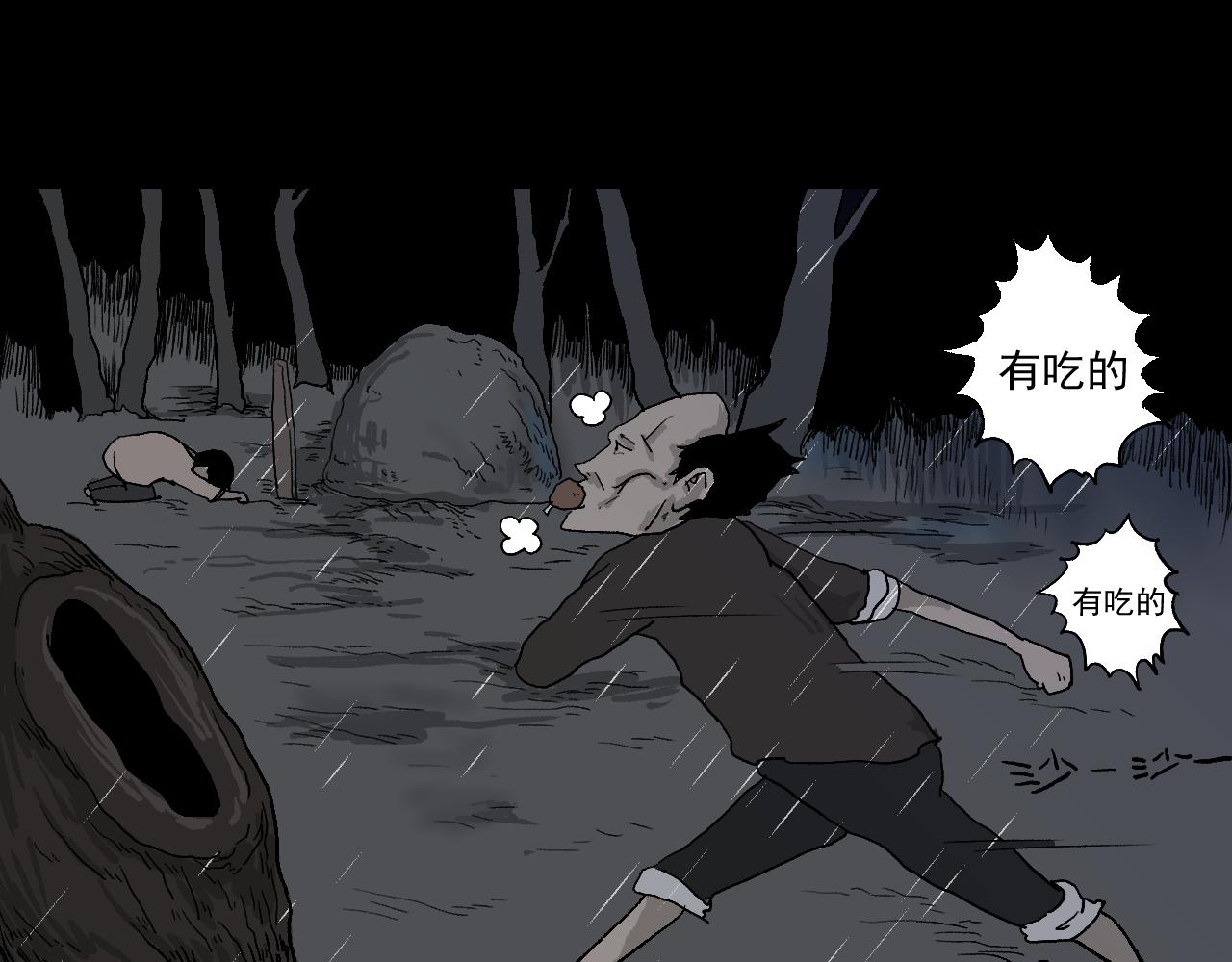 《黑段子》菌 (2) 第22页