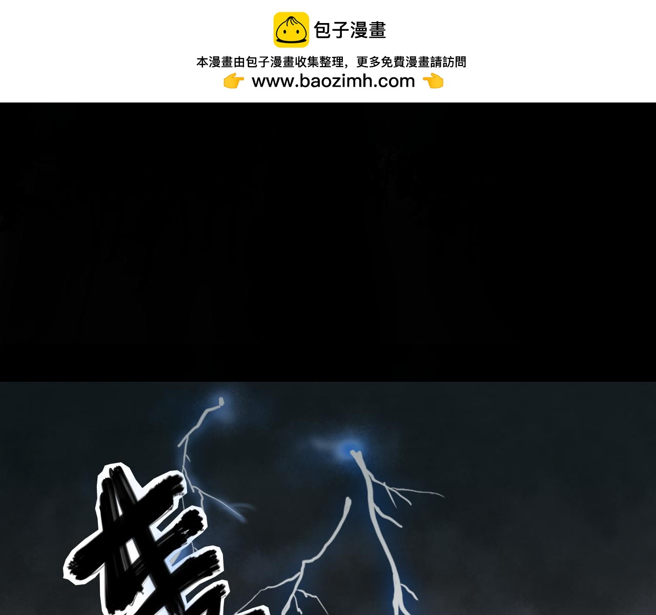 《黑段子》菌 (2) 第2页