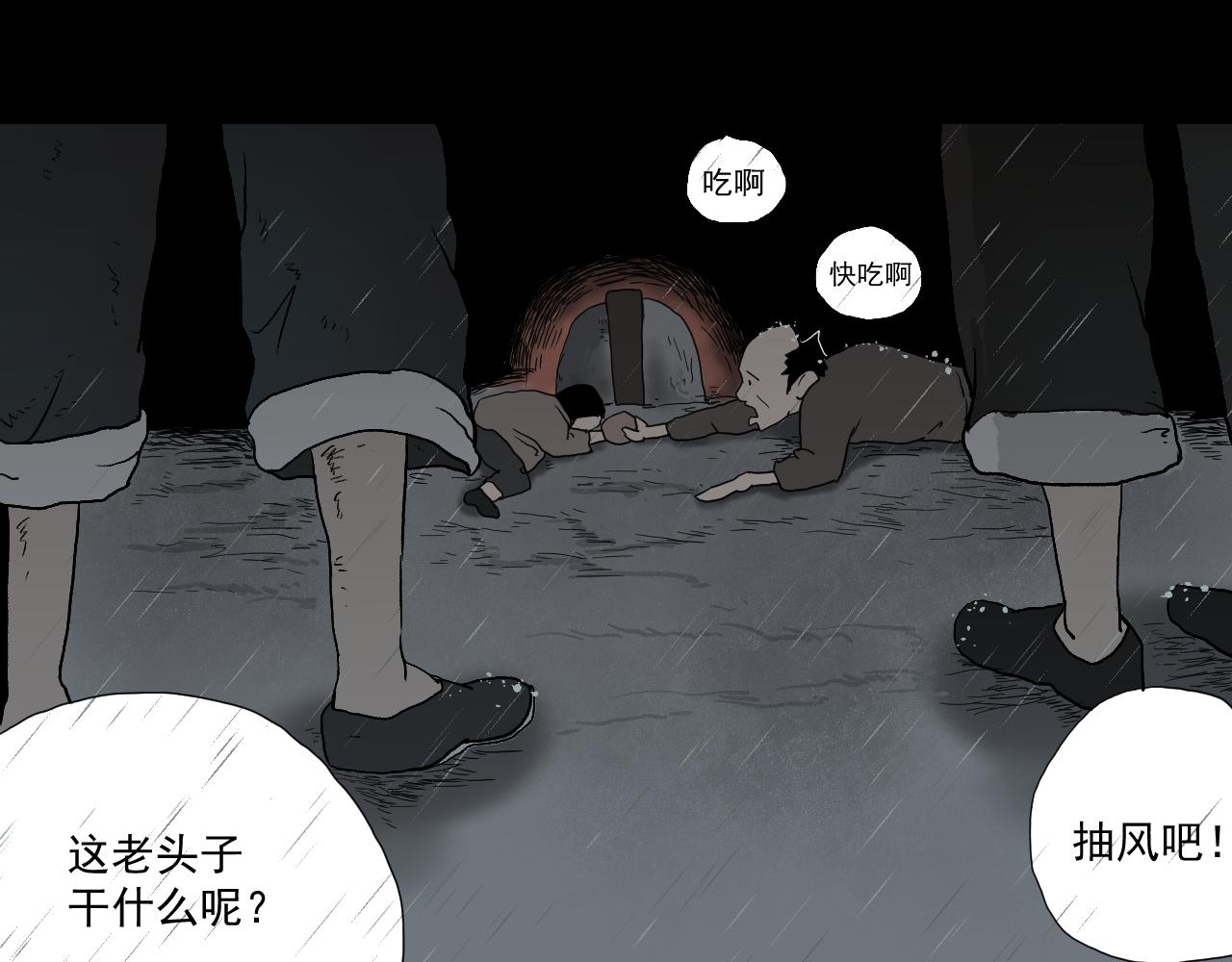 《黑段子》菌 (2) 第36页