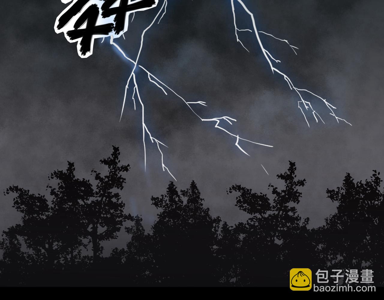 《黑段子》菌 (2) 第3页