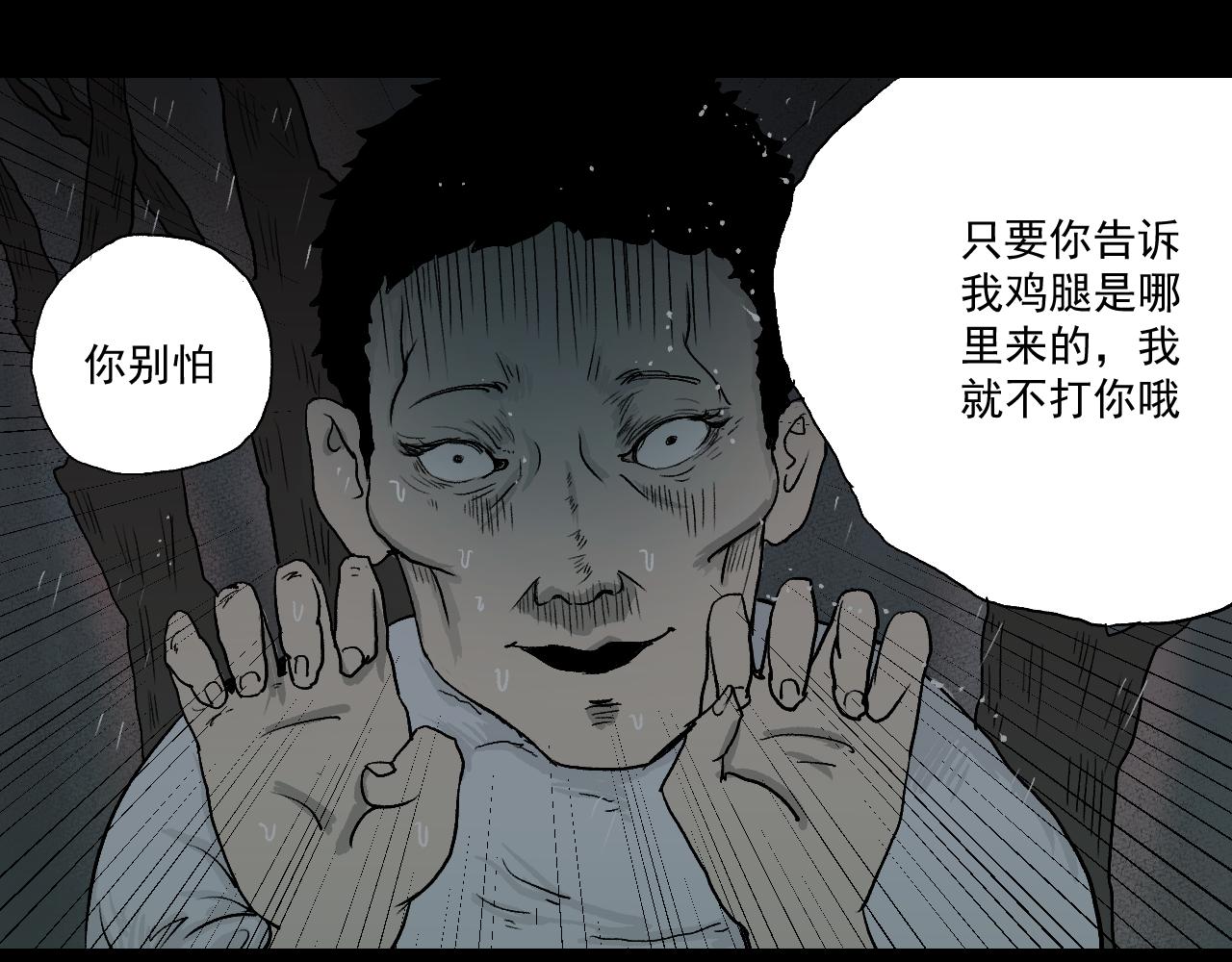 《黑段子》菌 (2) 第46页