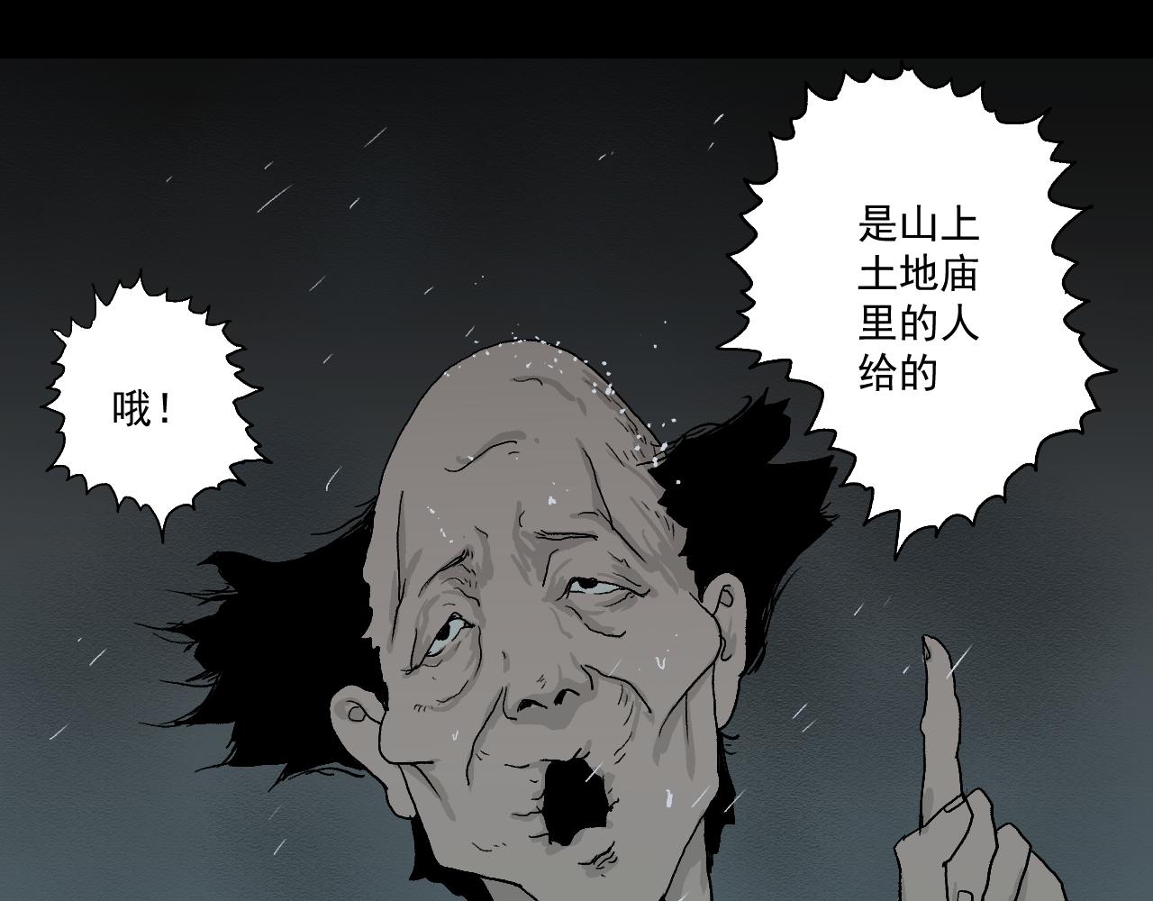 《黑段子》菌 (2) 第49页