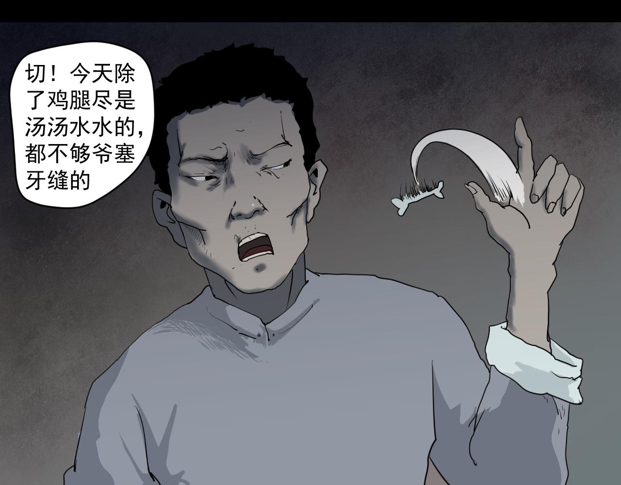 《黑段子》菌（1） 第20页