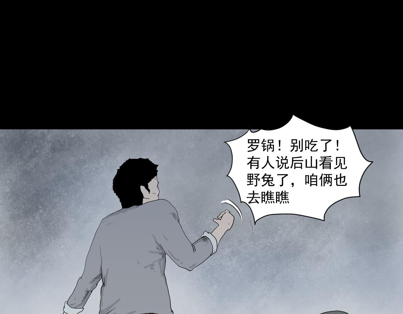 《黑段子》菌（1） 第21页