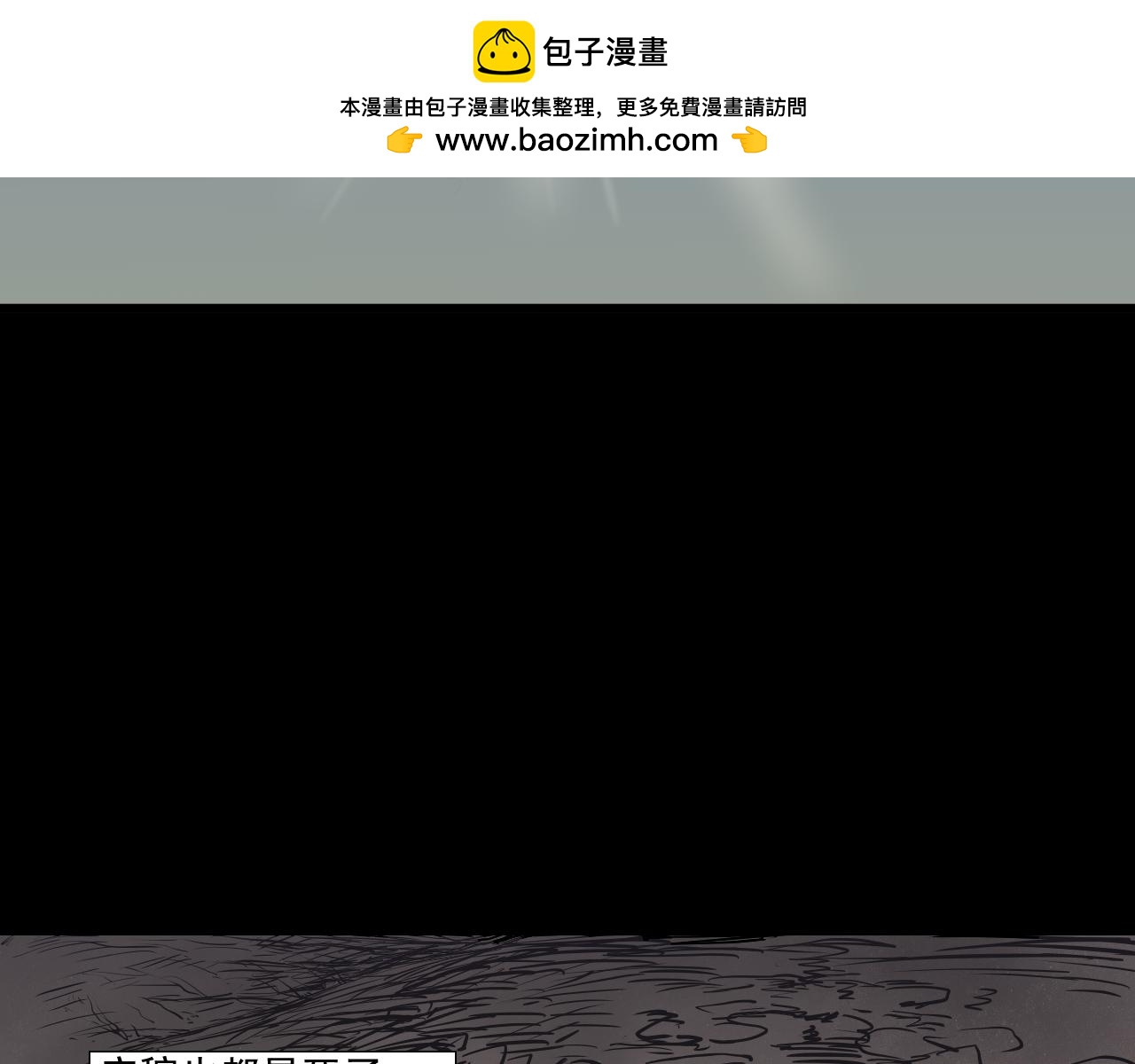 《黑段子》菌（1） 第2页