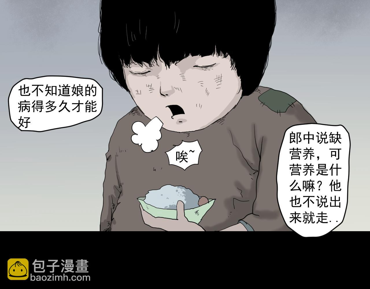 《黑段子》菌（1） 第32页