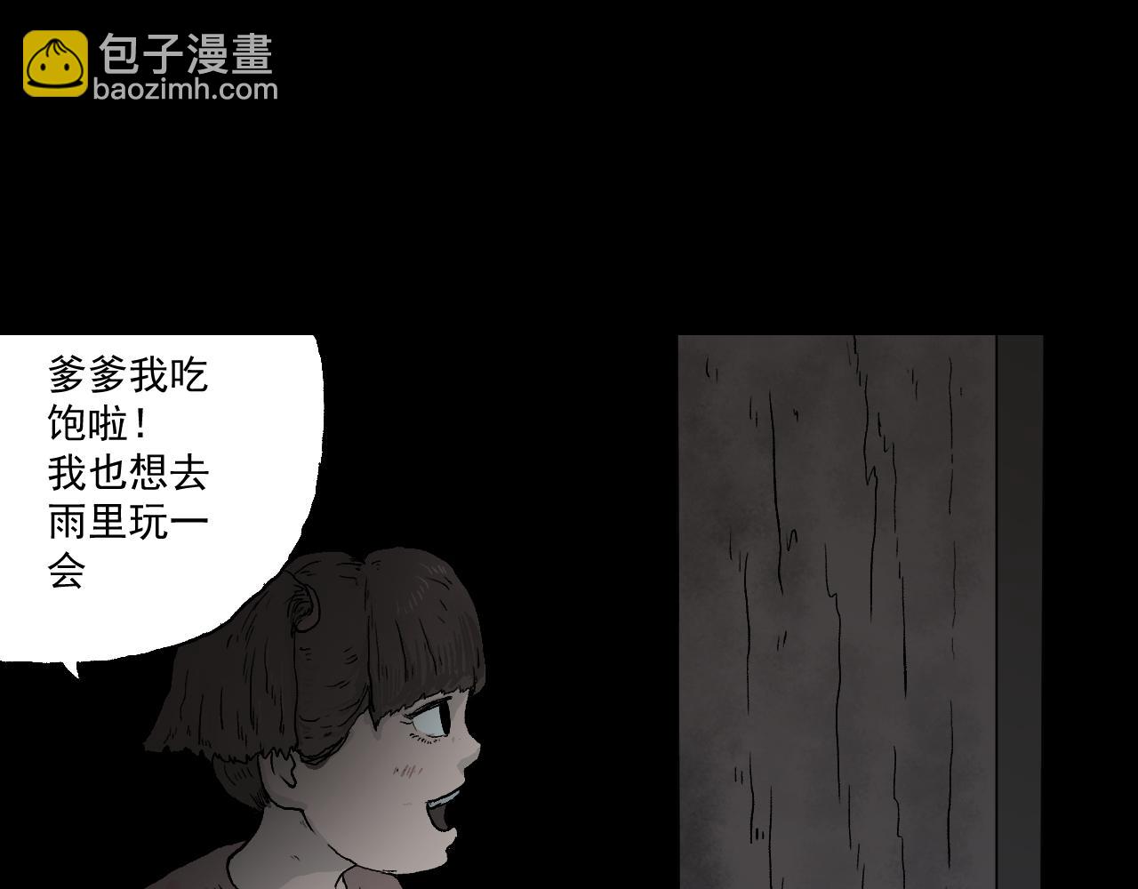 《黑段子》菌（4） 第14页