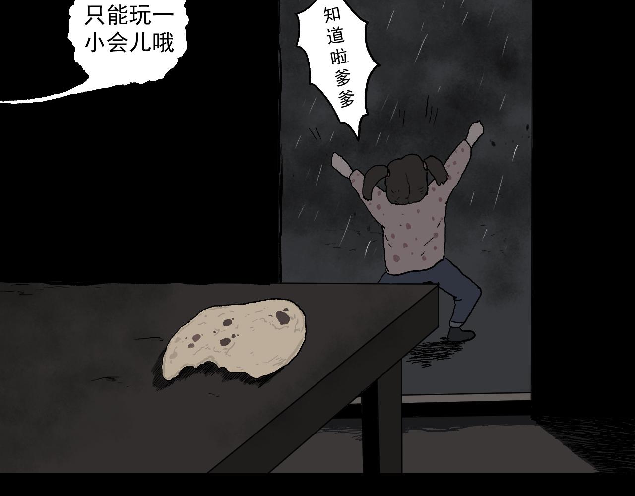 《黑段子》菌（4） 第16页